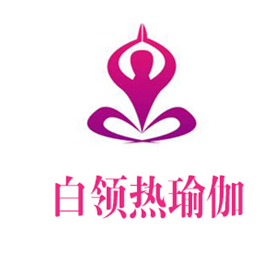 白领热瑜伽加盟