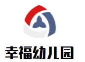 幸福幼儿园