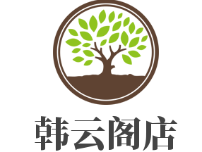 韩云阁店加盟