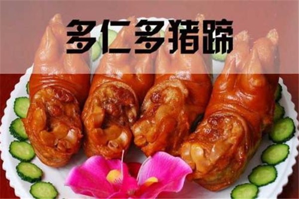 多仁多猪蹄加盟