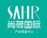 尚荷国际产后修复中心加盟