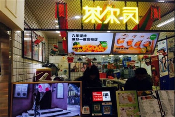 茶尔司奶茶加盟