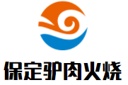 保定驴肉火烧加盟