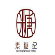 素糖纪糍粑冰粉加盟