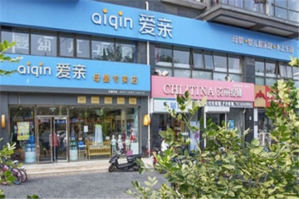 爱亲母婴生活馆加盟