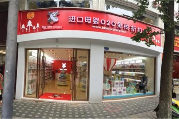 迈可丽儿进口母婴免税店加盟