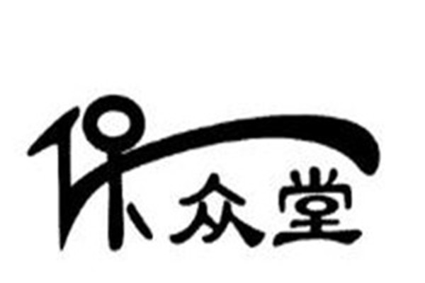 保众堂食疗养生加盟