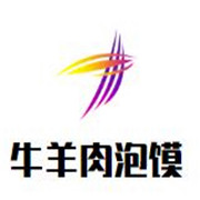 老马家牛羊肉泡馍加盟