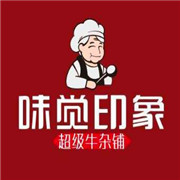 味觉印象超级牛杂铺加盟
