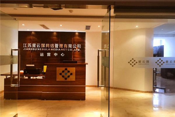 星云媒网络加盟