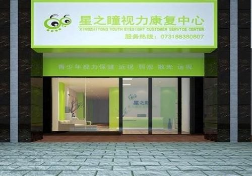 星之瞳视力保健加盟