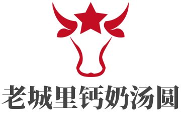 老城里钙奶汤圆