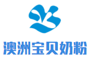 澳洲宝贝奶粉加盟