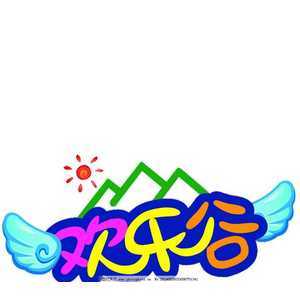 欢乐谷儿童乐园加盟