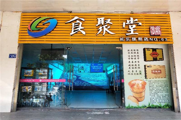 食聚堂加盟