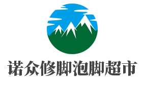 诺众修脚泡脚超市加盟