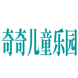 奇奇儿童乐园加盟