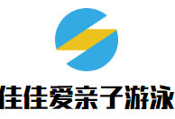 佳佳爱亲子游泳俱乐部加盟