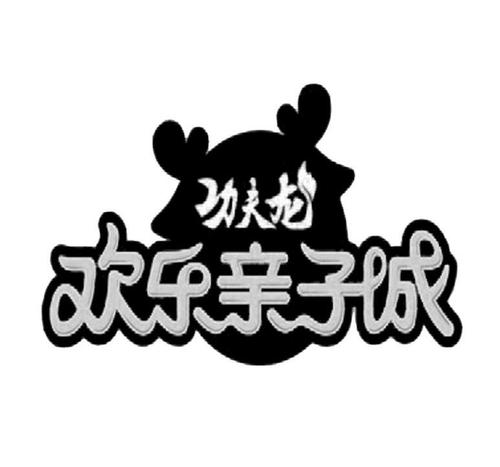 功夫龙欢乐亲子城加盟