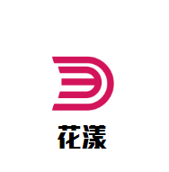花漾婴儿游泳馆加盟
