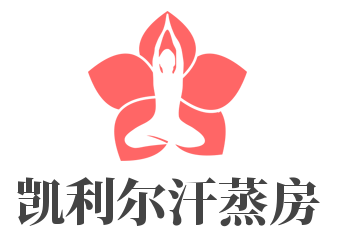 凯利尔汗蒸房加盟