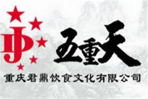 五重天火锅加盟