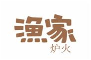 渔家炉火中餐加盟