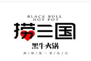 捞三国黑牛火锅加盟
