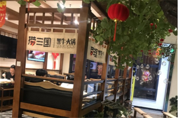 捞三国黑牛火锅加盟