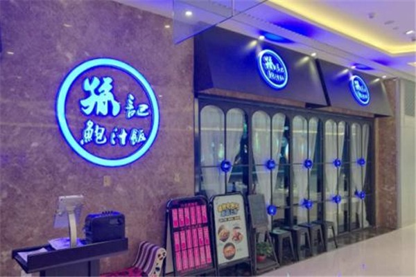 孙先生捞饭加盟