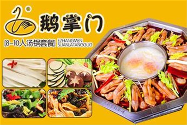 鹅掌门加盟