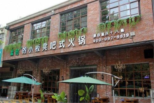 柔时吧式火锅加盟
