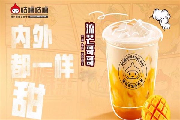 咕噜咕噜奶茶