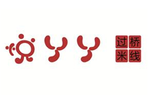 悦丫丫过桥米线加盟