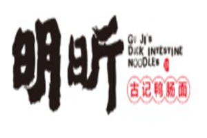 明昕古记鸭肠面