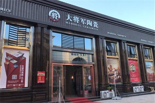 大将军陶瓷加盟
