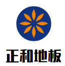 正和地板加盟