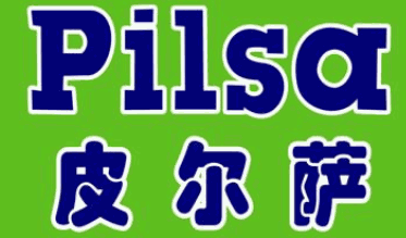 皮尔萨水管