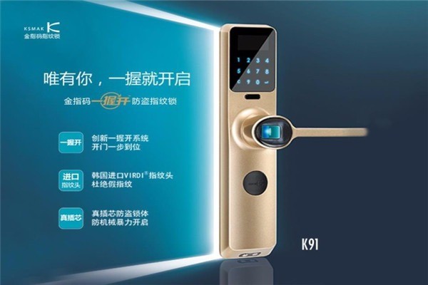 金指码智能锁加盟