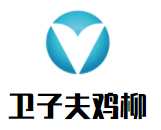 卫子夫鸡柳