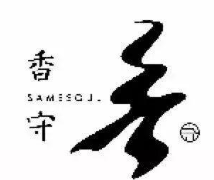 香守花胶鸡海鲜火锅加盟