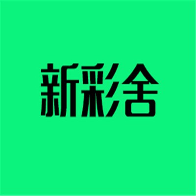 新彩舍装饰装潢加盟
