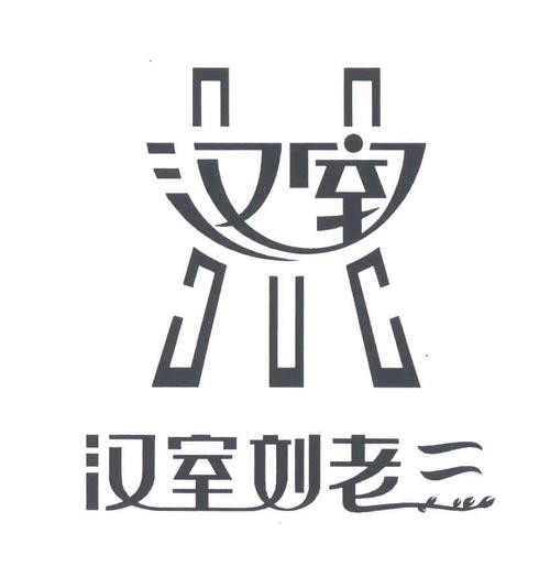 汉室刘老三凉皮加盟