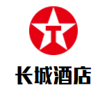 长城酒店加盟