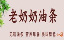 老奶奶油条加盟