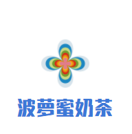 波萝蜜奶茶加盟