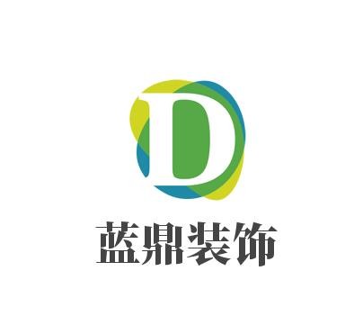 蓝鼎装饰加盟