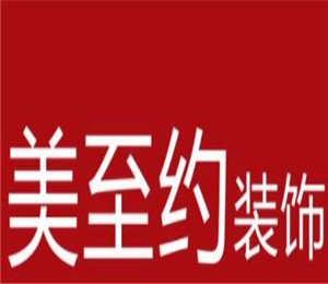 美至约装饰加盟