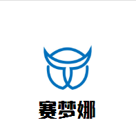 赛梦娜汽车美容加盟