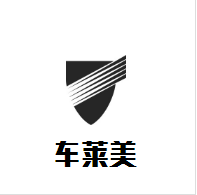 车莱美汽车美容加盟